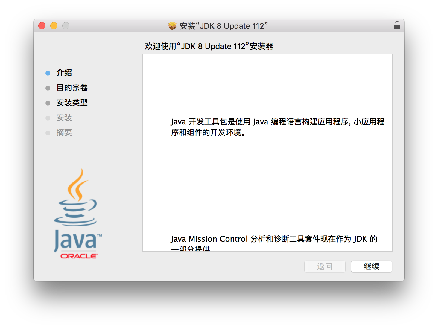 MacOS JDK 安装